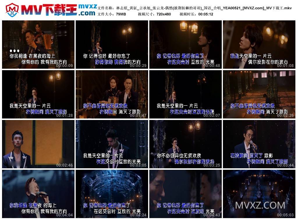 林志炫_黄征_言承旭_张云龙-偶然(披荆斩棘的哥哥)_国语_合唱_YEA00521